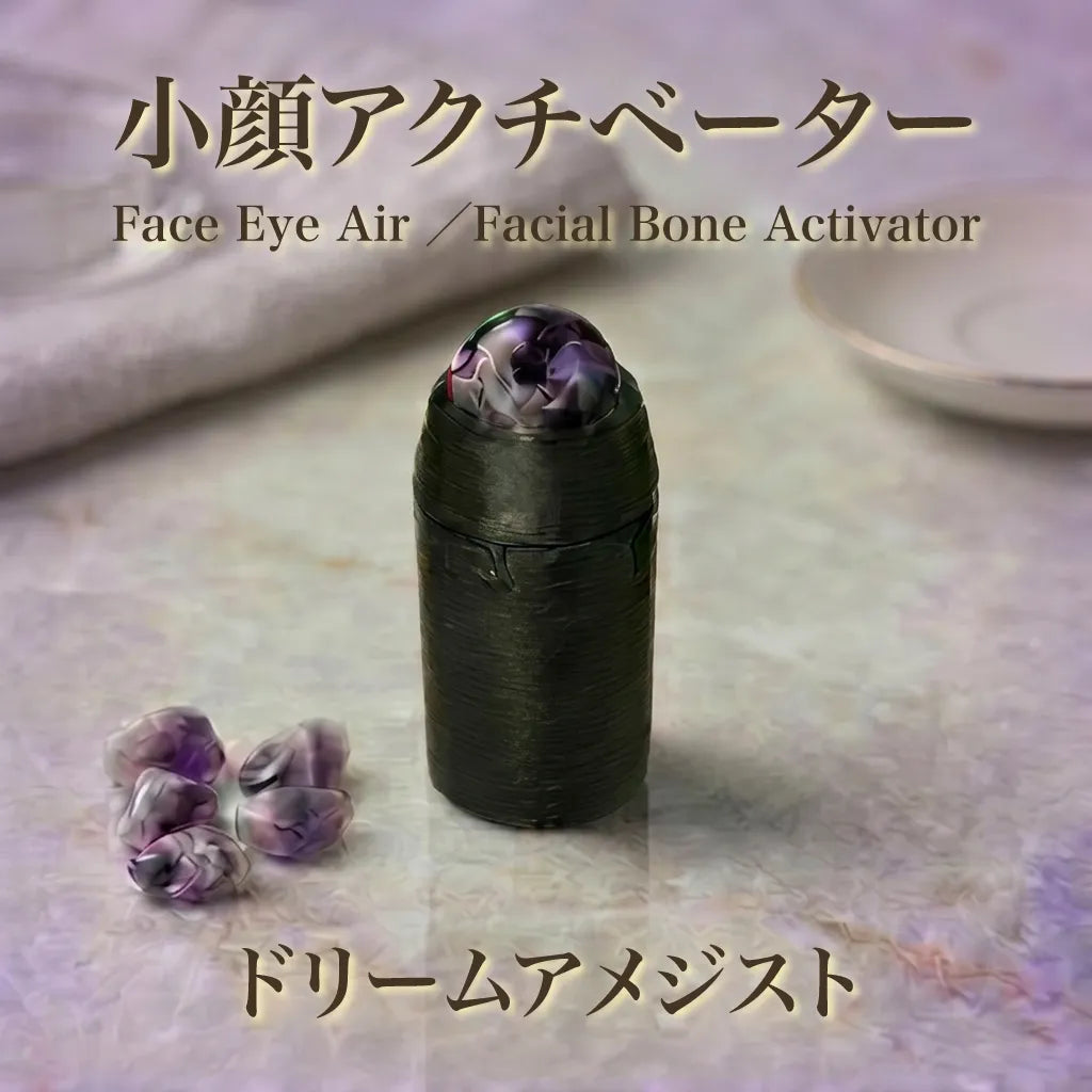 小顔アクチベーター ドリームアメジスト