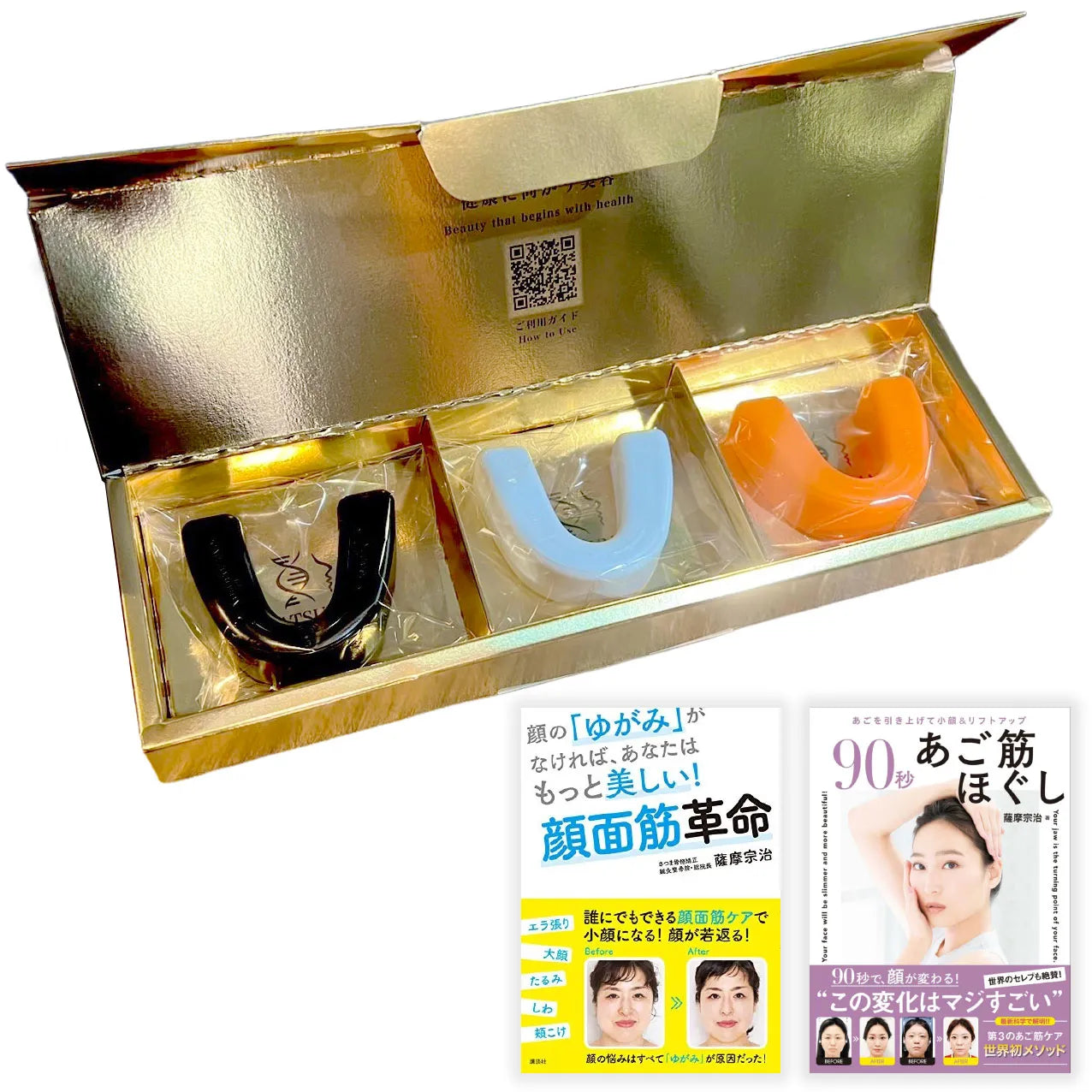 初回購入限定】さつま式小顔マウスピース3種セット+書籍2冊の5点 初回購入限定】さつま式小顔マウスピース3種セット+書籍2冊の5点