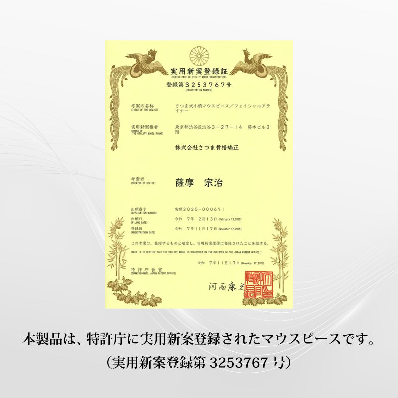 単品】さつま式小顔マウスピース オレンジ – さつま骨格矯正